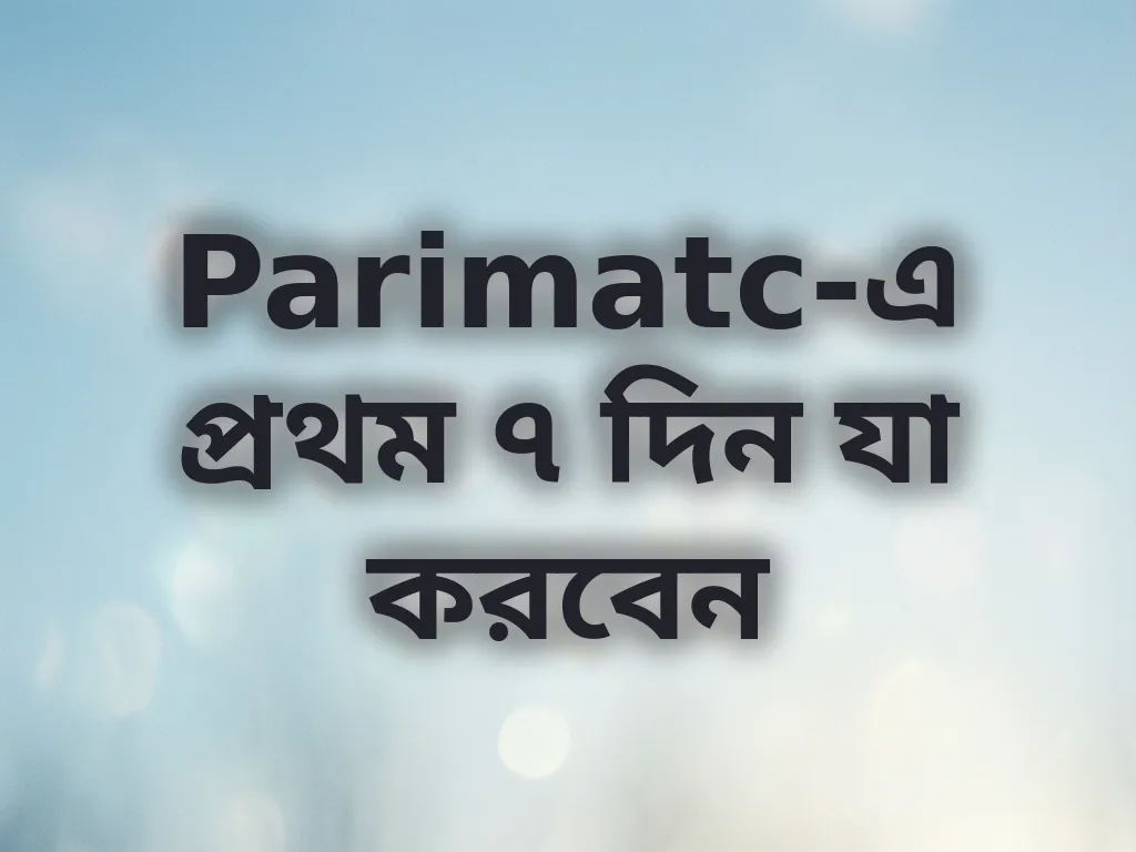 নতুন প্লেয়ার চেকলিস্ট