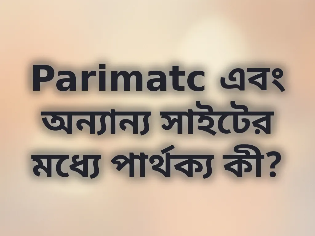 প্ল্যাটফর্ম তুলনা